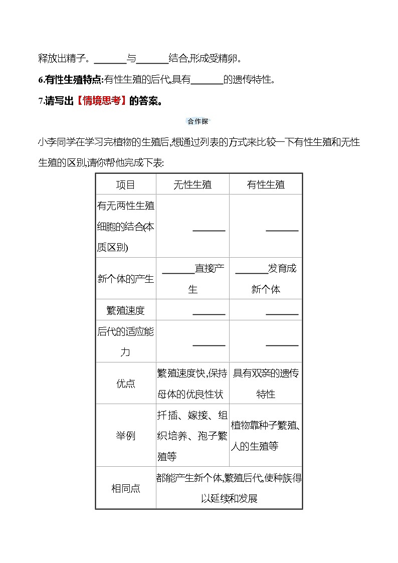 苏教版生物 八年级下册 第8单元　第二十一章　第二节　植物的有性生殖 学案02