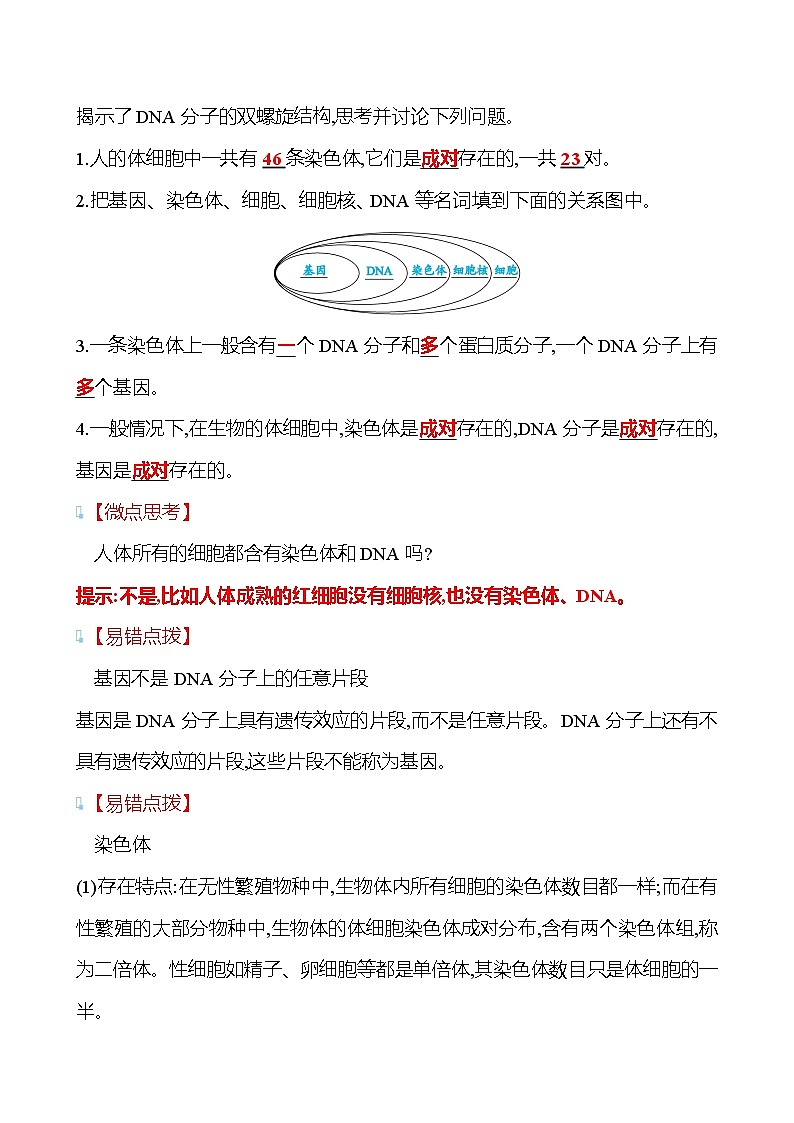 苏教版生物 八年级下册 第8单元　第二十二章　第一节　DNA是主要的遗传物质 学案(教师版)第3页