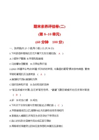 苏教版生物 八年级下册 期末素养评估卷（二） 试卷