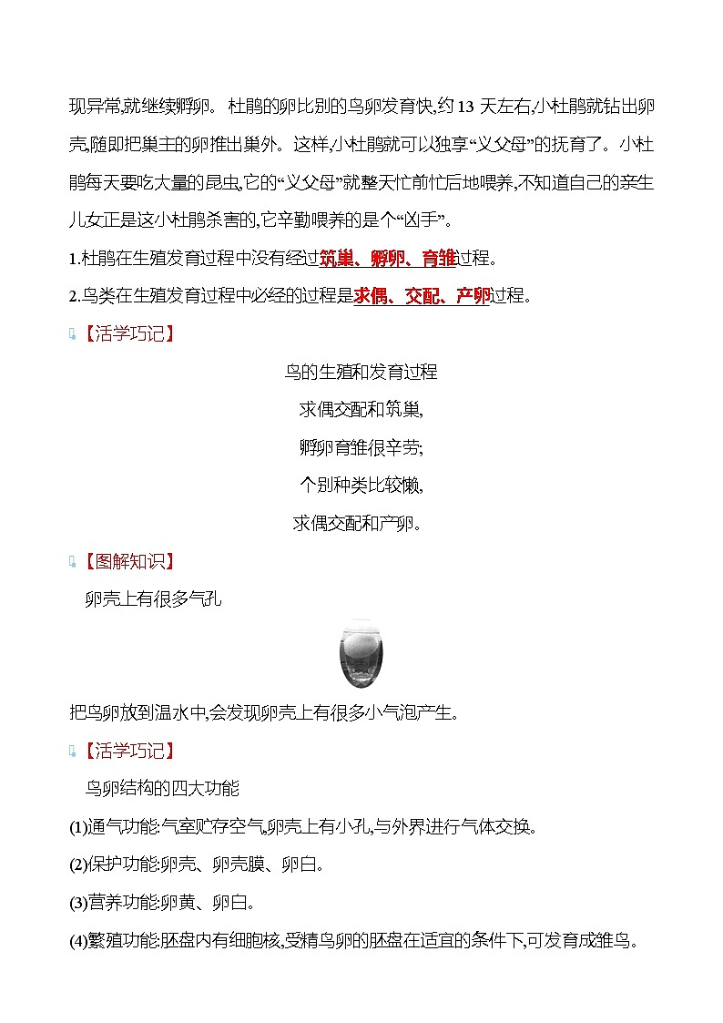 苏教版生物 八年级下册 第8单元　第二十一章　第五节　鸟类的生殖与发育 学案03