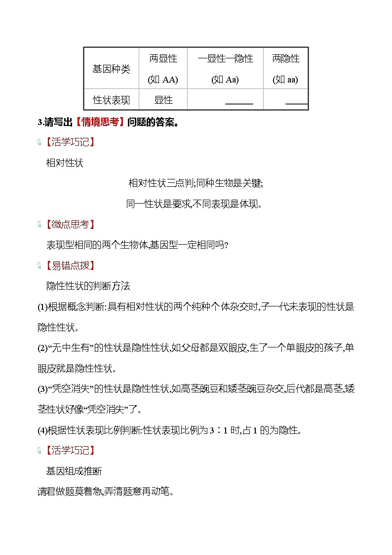 苏教版生物 八年级下册 第8单元　第二十二章　第二节　人的性状和遗传 学案02