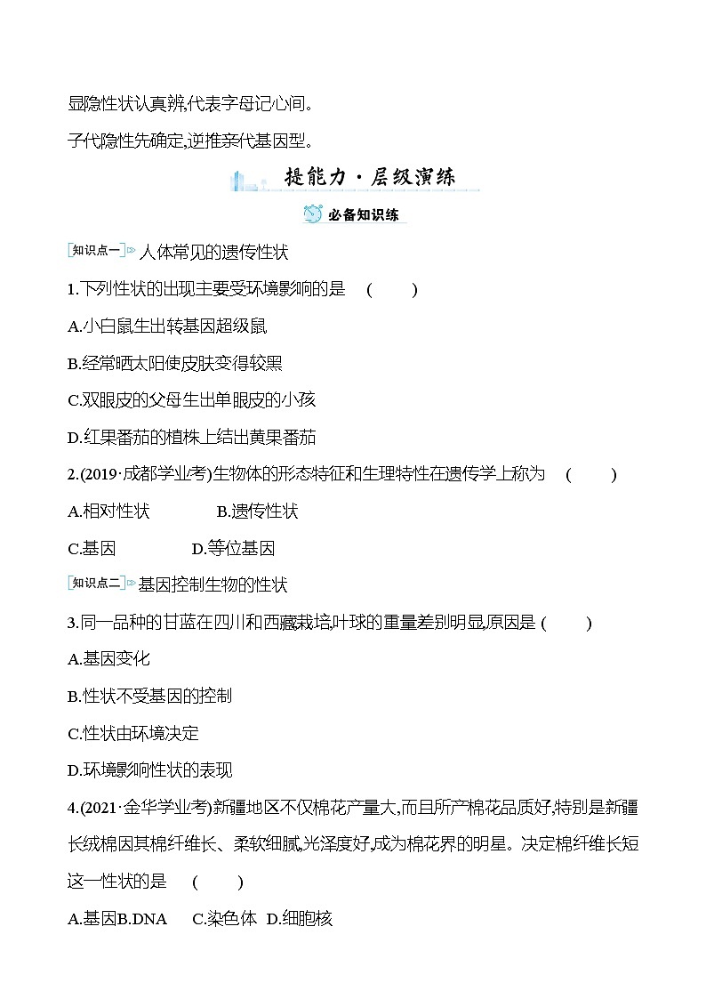 苏教版生物 八年级下册 第8单元　第二十二章　第二节　人的性状和遗传 学案03