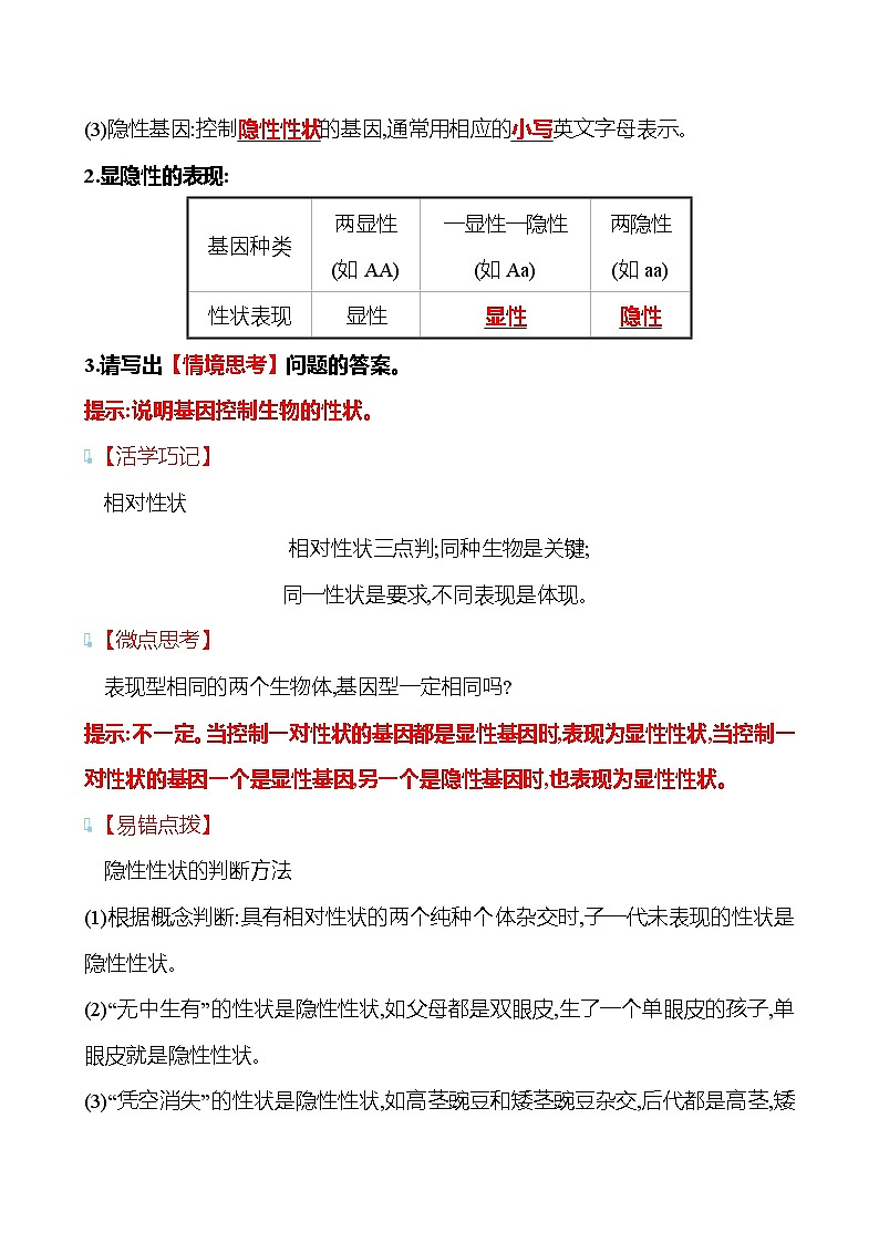 苏教版生物 八年级下册 第8单元　第二十二章　第二节　人的性状和遗传 学案02