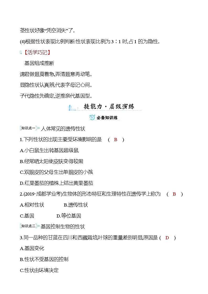 苏教版生物 八年级下册 第8单元　第二十二章　第二节　人的性状和遗传 学案03