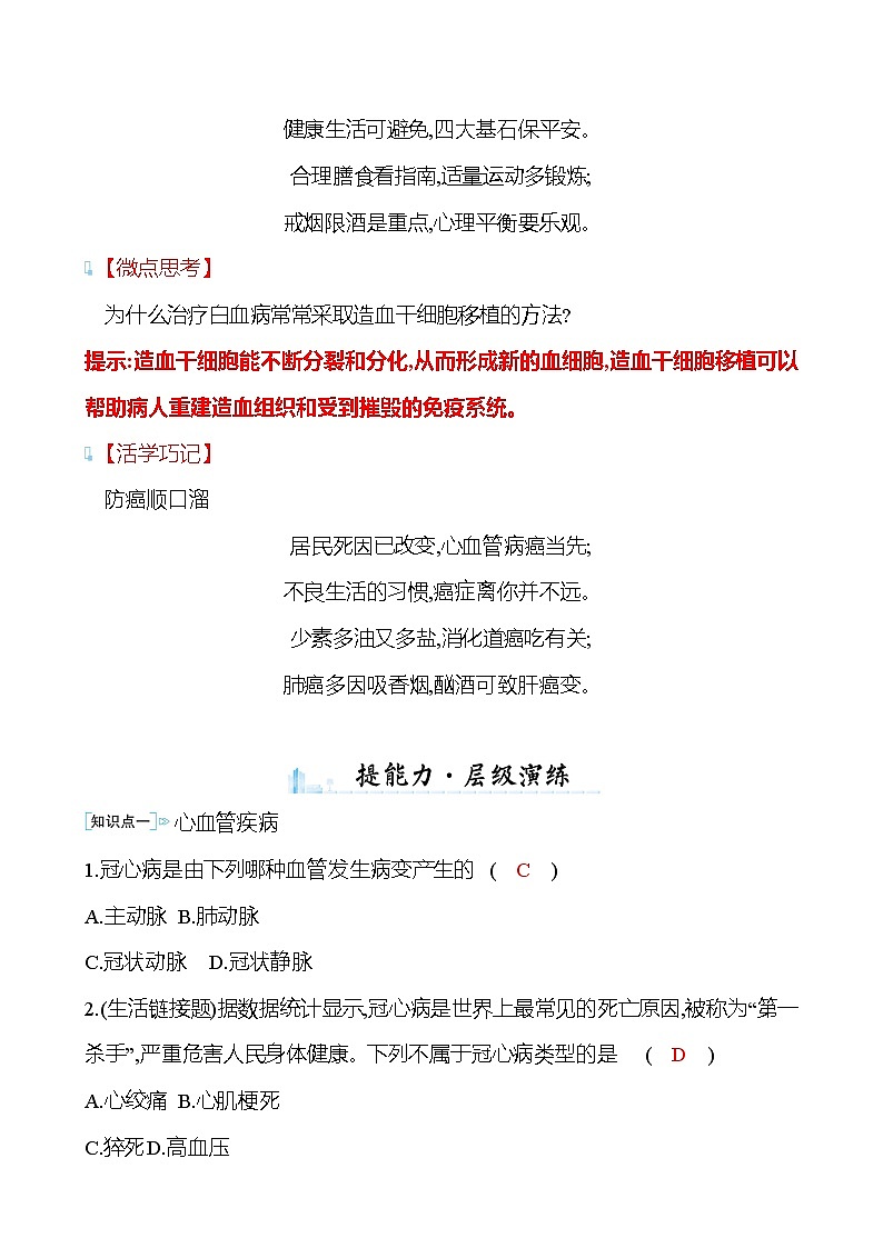 苏教版生物 八年级下册 第10单元　第二十五章　第二节　威胁健康的主要疾病 学案03