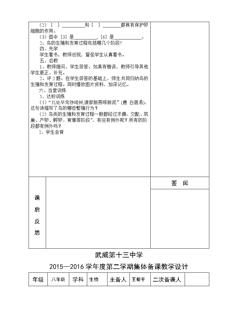 7.1.4 鸟类的生殖与发育 教案第2页