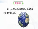 7.3.1《地球上生命的起源》课件+教案