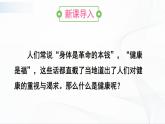 8.3.1《评价自己的健康状况》课件+教案