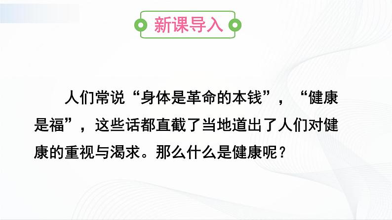 8.3.1《评价自己的健康状况》课件+教案02