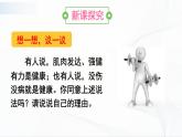 8.3.1《评价自己的健康状况》课件+教案