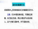 8.3.1《评价自己的健康状况》课件+教案