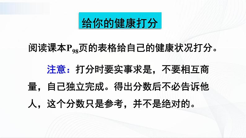 8.3.1《评价自己的健康状况》课件+教案04