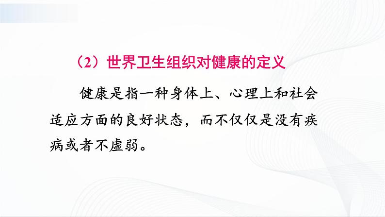 8.3.1《评价自己的健康状况》课件+教案07