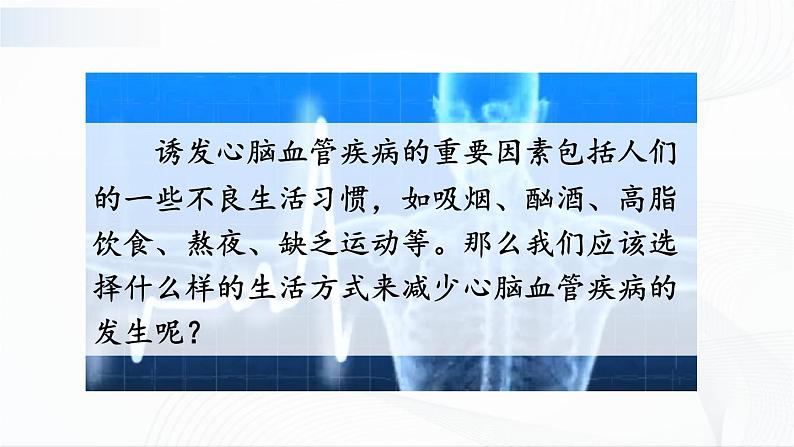 8.3.2《选择健康的生活方式》课件+教案03