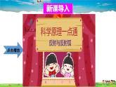 第六章 人体生命活动的调节的基本方式  第1课时 反射和反射弧课件PPT