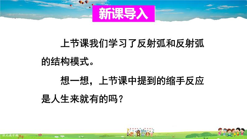 第六章 人体生命活动的调节的基本方式  第2课时 简单反射和复杂反射课件PPT第2页