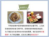 《膳食指南与食品安全》 课件PPT