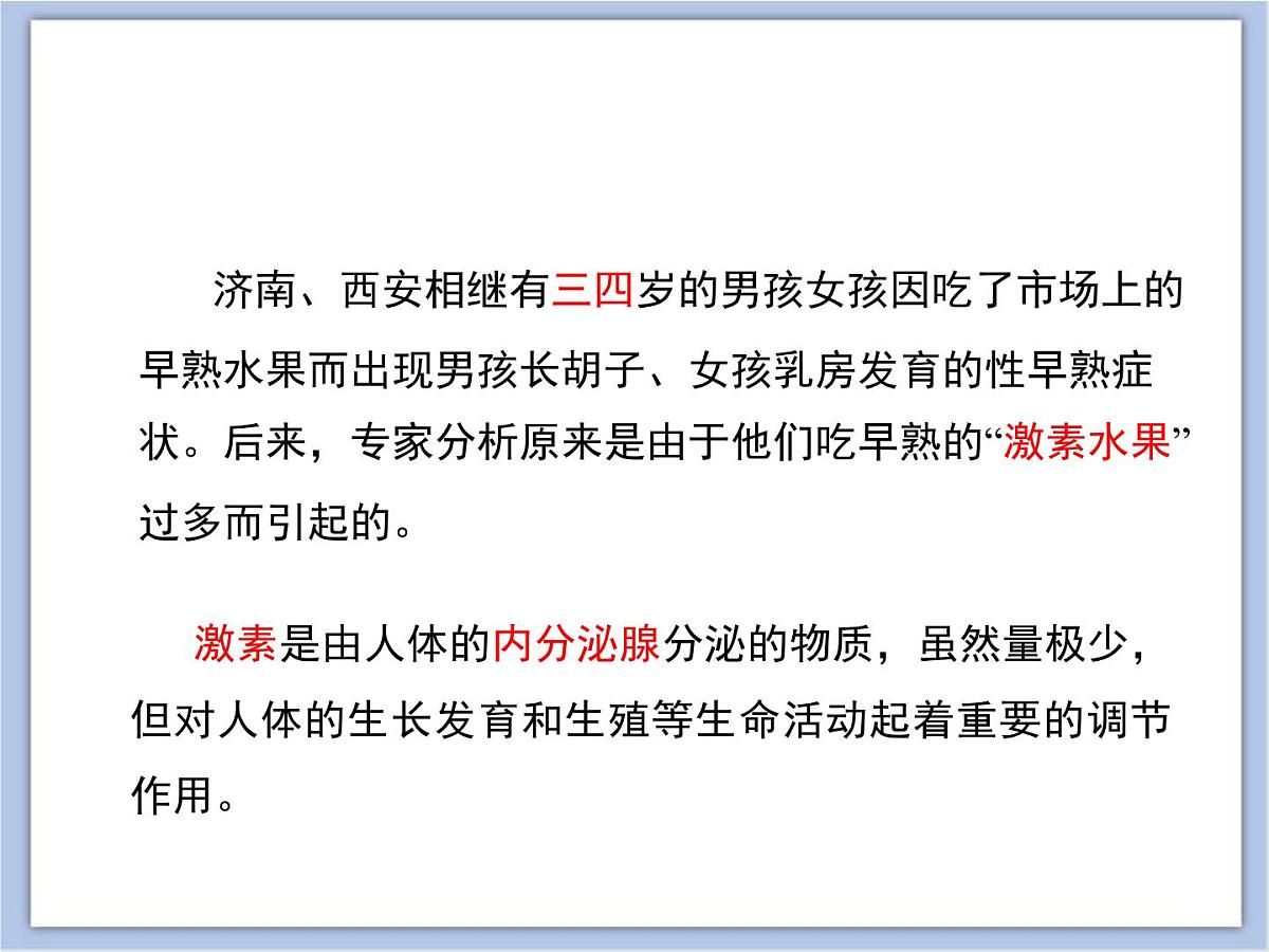 《人体的激素调节》讲授课件第3页