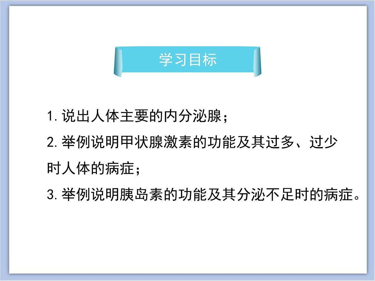 《人体的激素调节》讲授课件第4页