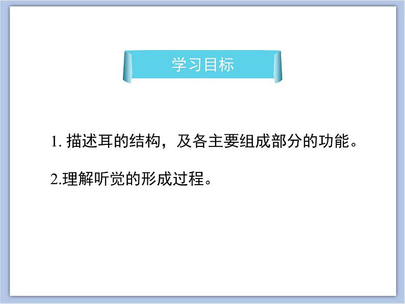 《人体感知信息》第二课时课件PPT03