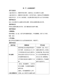 苏教版七年级下册第一节 人体的激素调节教学设计