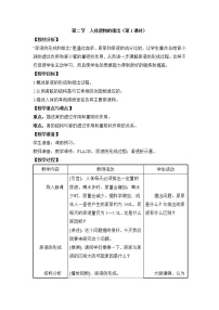 生物七年级下册第4单元 生物圈中的人第11章 人体内的废物排人环境第二节 人体废物的排出第1课时教学设计