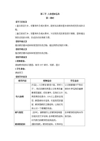 七年级下册第三节 人体感知信息第一课时教学设计及反思