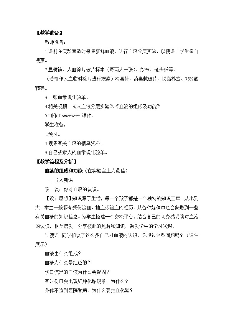 《血液和血型》第1课时 教案第2页