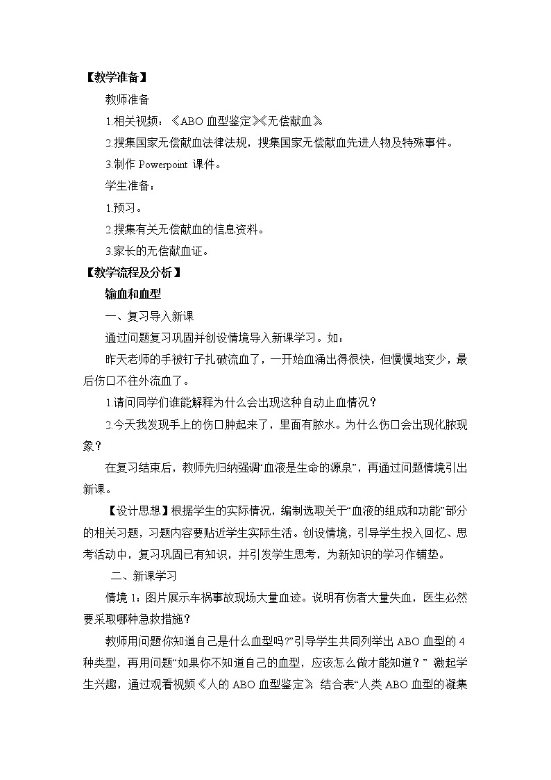 《血液和血型》第2课时 教案第2页