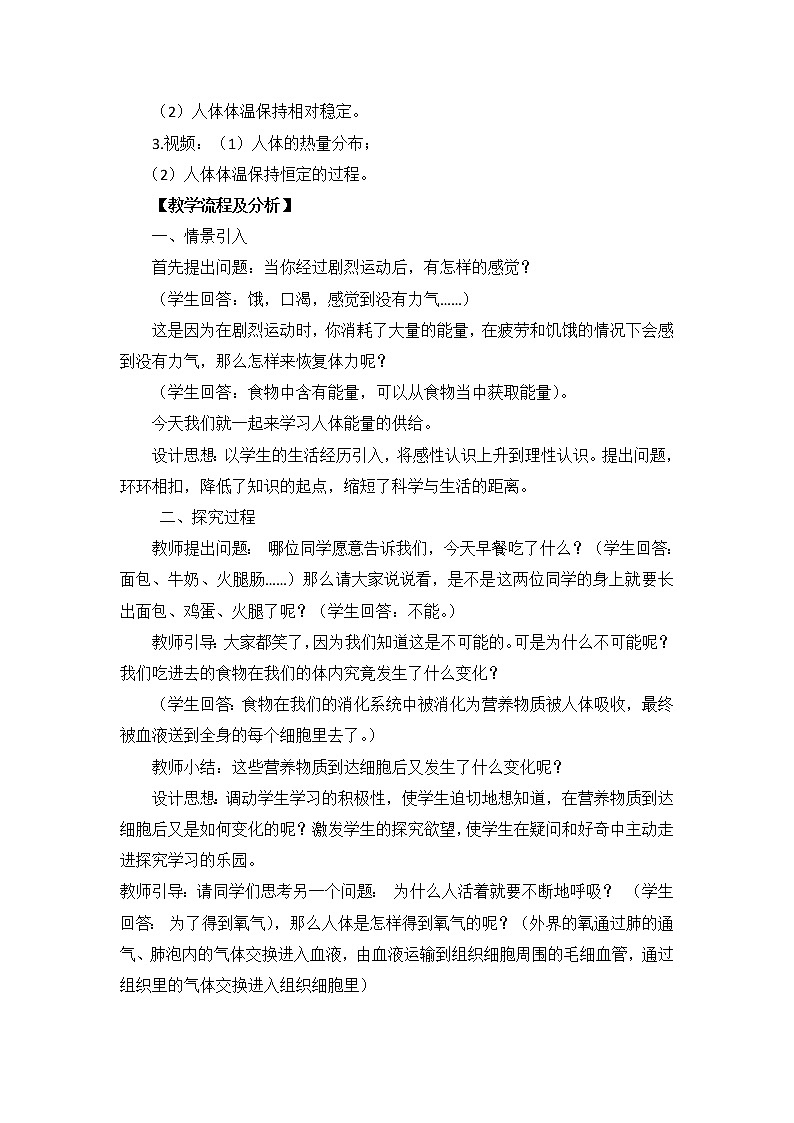 《人体能量的供给》 教案02
