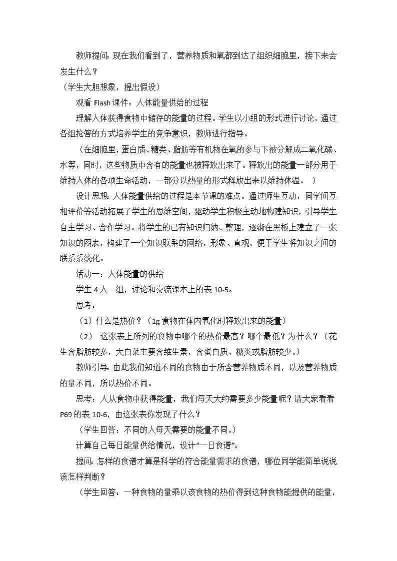 《人体能量的供给》 教案03