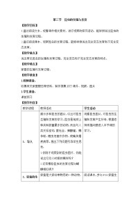 初中生物苏教版八年级下册第三节 昆虫的生殖与发育教学设计