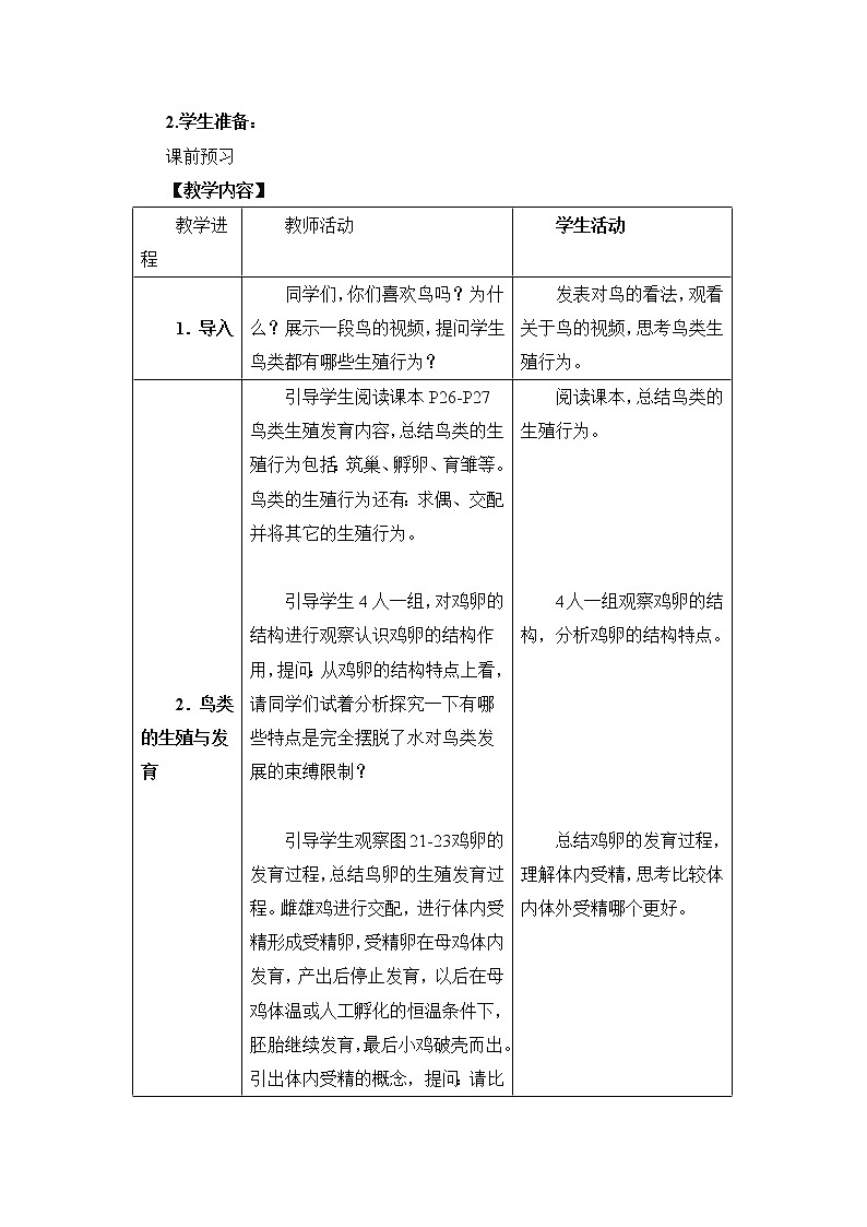 《鸟类的生殖与发育》 教案02