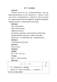 初中生物苏教版八年级下册第8单元 生物的生殖、发育与遗传第二十二章 生物的遗传和变异第三节 人的性别决定教案及反思