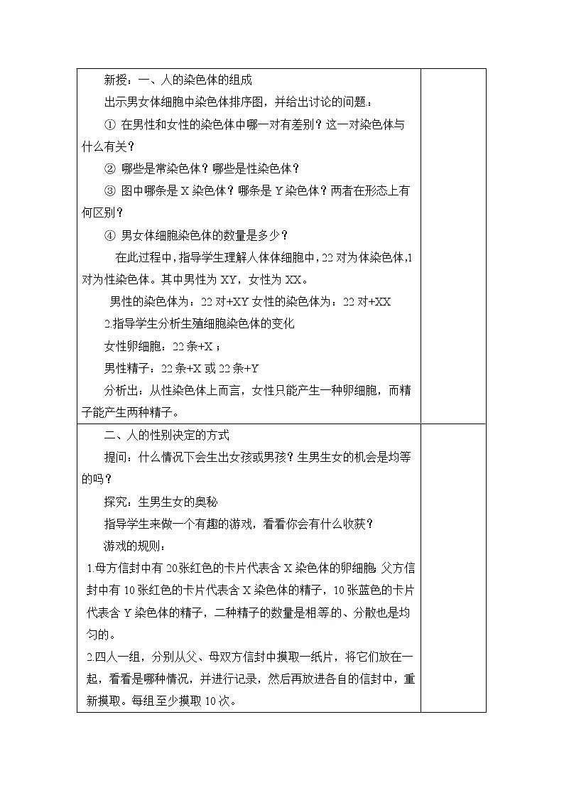 《人的性别决定》 教案02
