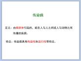 第一节 传染病 课件PPT