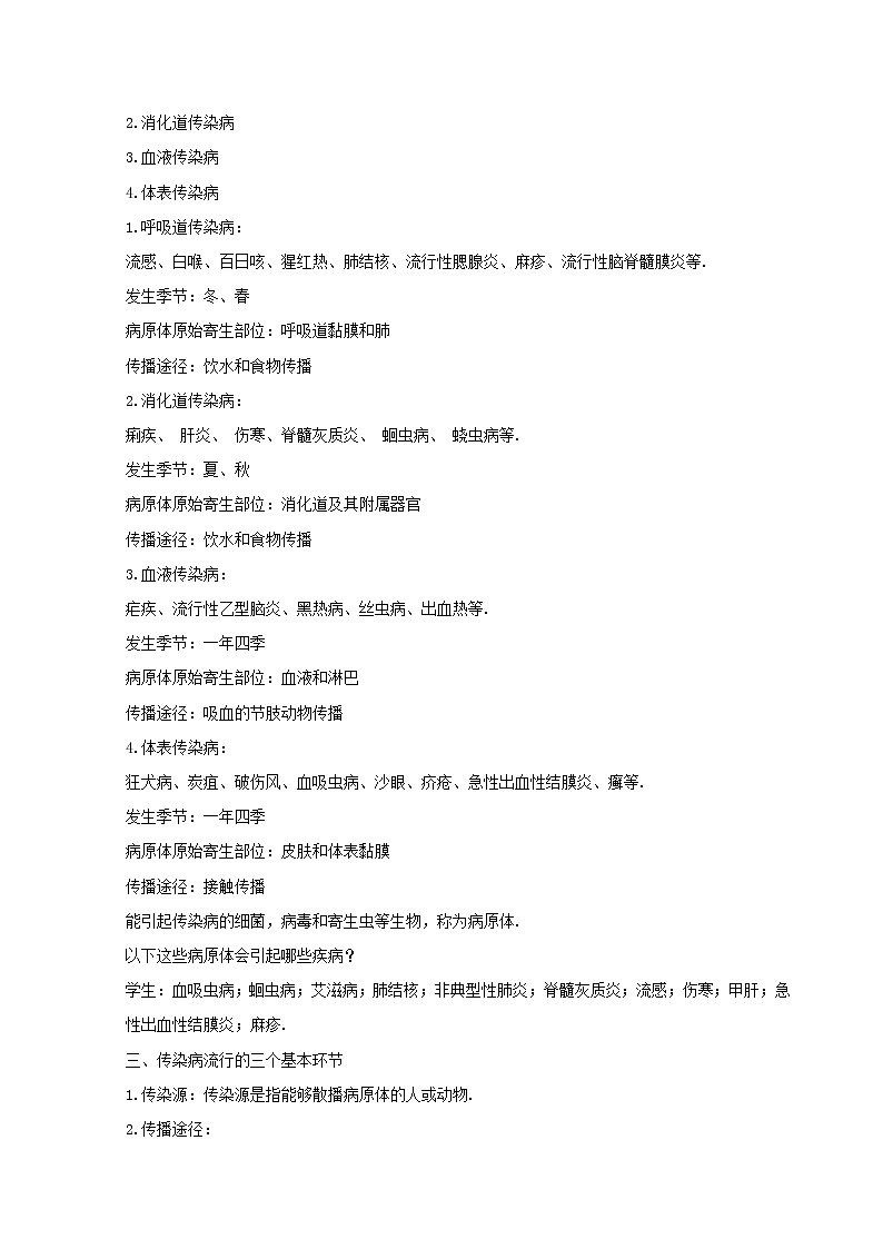 《传染病》教案03