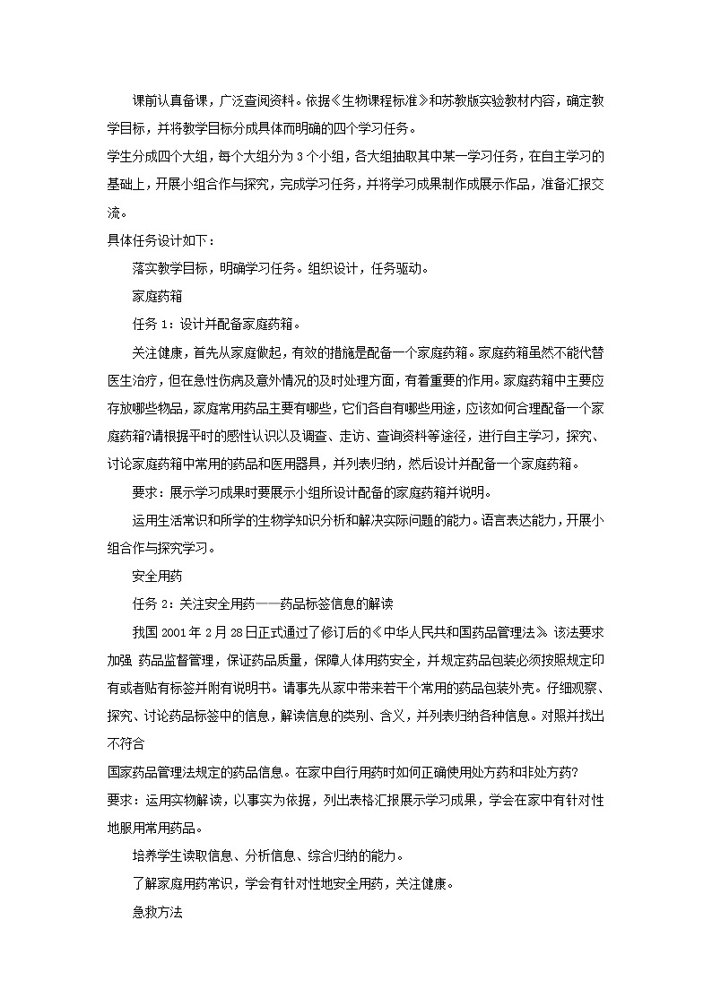 《关注健康》 教案02