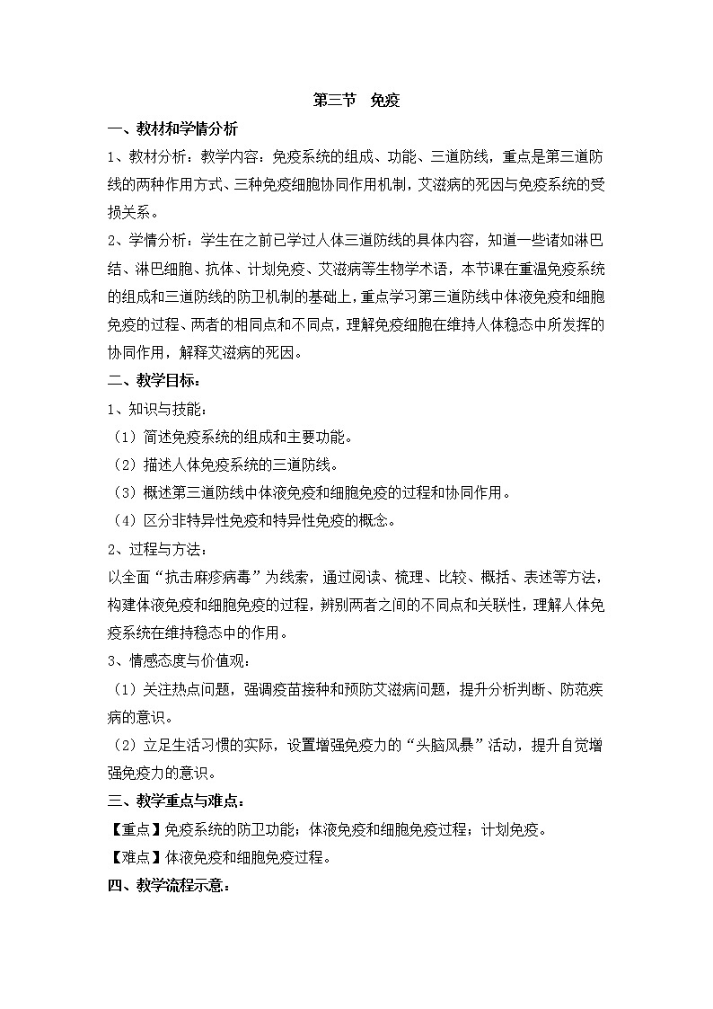 《免疫》教案01