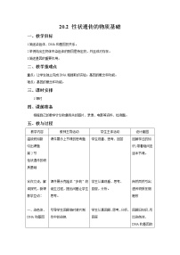 初中生物北师大版八年级上册第六单元  生命的延续第20章  生物的遗传和变异第2节  性状遗传的物质基础教案