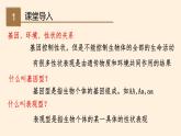 遗传与环境PPT课件免费下载