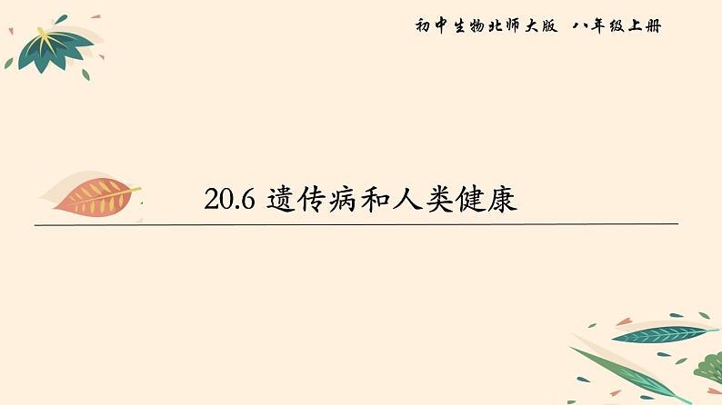 遗传病和人类健康PPT课件免费下载01