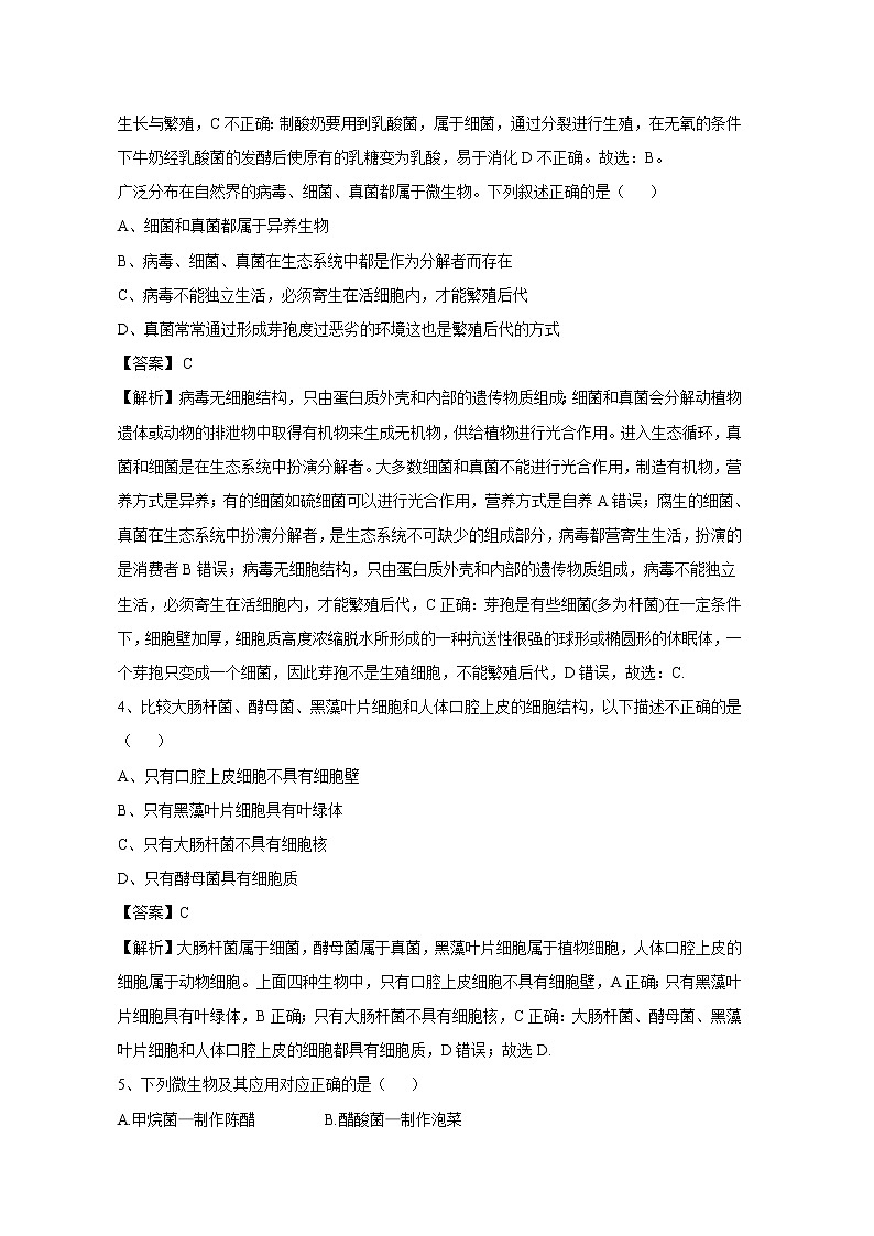 18.1 微生物在生物圈中的作用 同步练习 初中生物北师大版 八年级上册（2021年）第2页