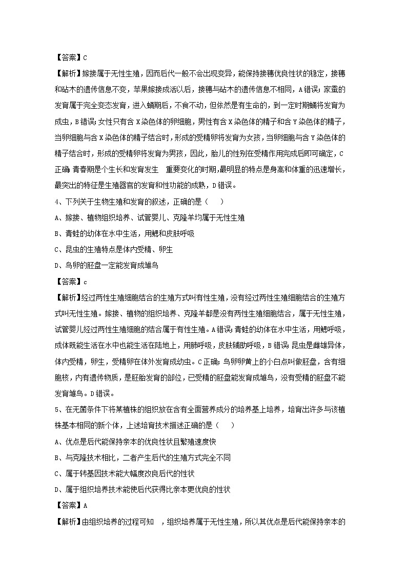 19.3 植物的生殖方式 同步练习 初中生物北师大版 八年级上册（2021年）第2页
