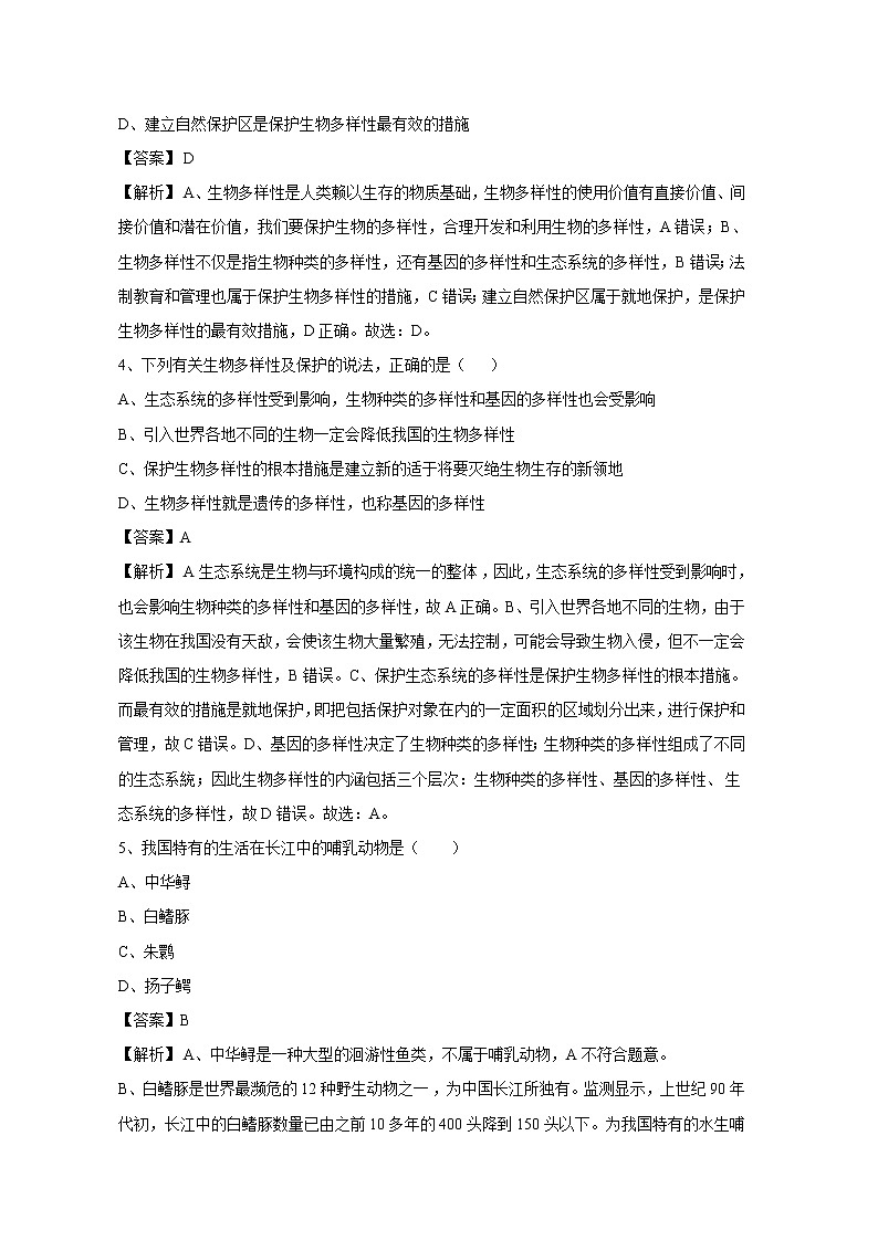 17.2 我国的动物资源及保护 同步练习 初中生物北师大版 八年级上册（2021年）第2页