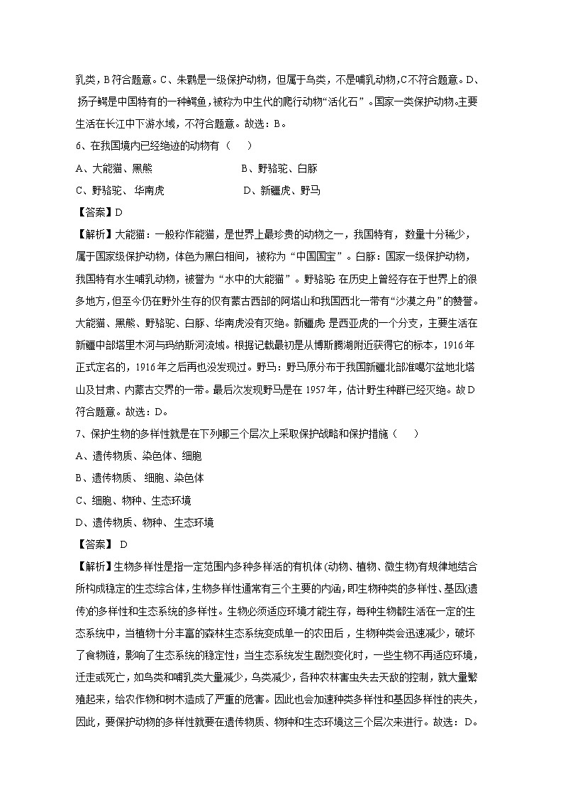 17.2 我国的动物资源及保护 同步练习 初中生物北师大版 八年级上册（2021年）第3页