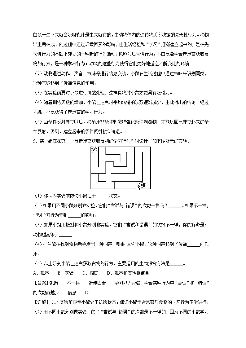 16.3 动物行为的研究  同步练习 初中生物北师大版 八年级上册（2021年）03
