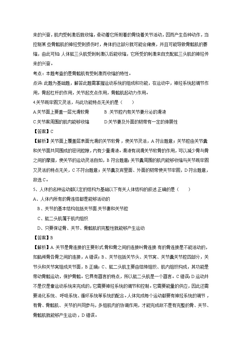 15.2 动物运动的形成 同步练习 初中生物北师大版 八年级上册（2021年）第2页