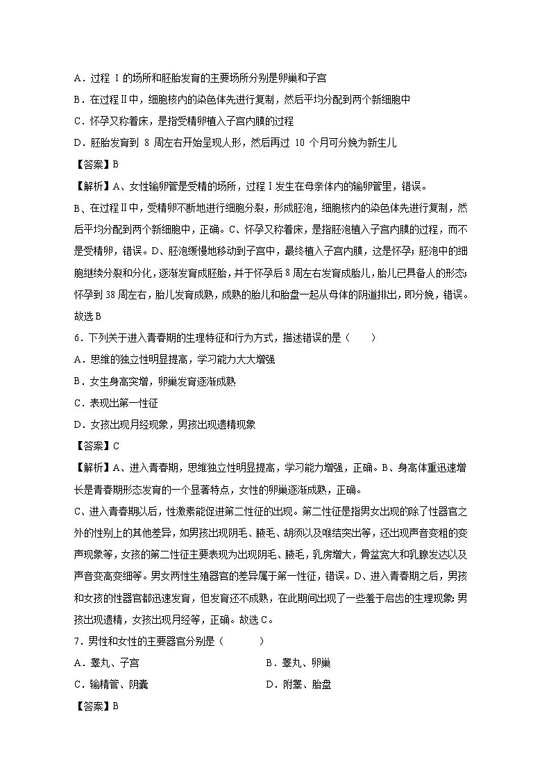 19.1 人的生殖和发育  同步练习 初中生物北师大版 八年级上册（2021年）第3页