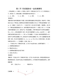 北师大版八年级上册第3节  性状遗传有一定的规律性同步训练题